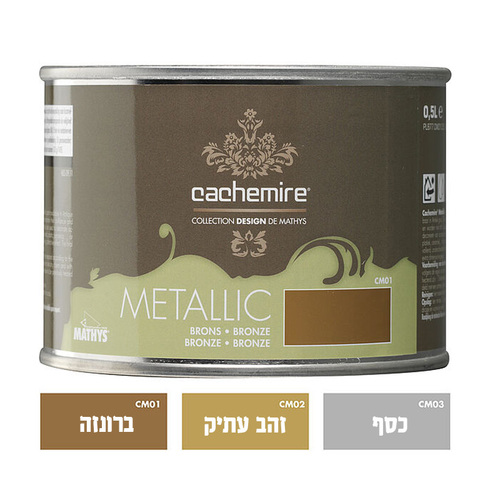 קשמיר - צבע מטאלי 3 גוונים Mathys Cachemire