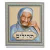 ספרון תהילים "בבא סאלי"