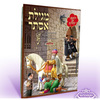 מגילת אסתר עם קומיקס