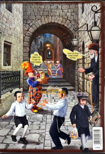 מגילת אסתר עם קומיקס