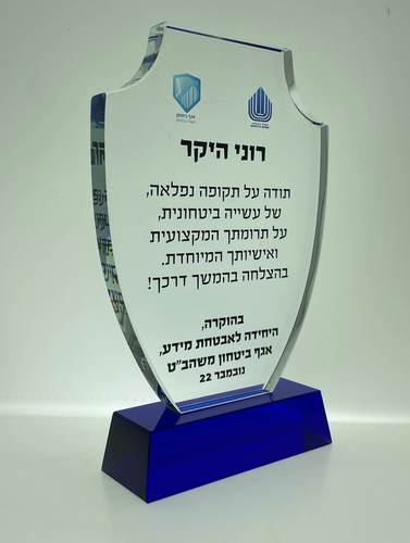 מגן הוקרה גביע קריסטל למנצחים