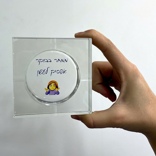 זיפו תפילת הדרך מתנה לחיילים