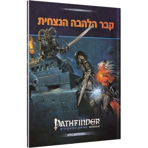 ספר קבר הלהבה הנצחית של משחק התפקידים פאת'פיינדר Pathfinder 