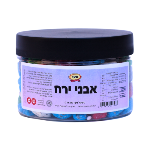 אבני ירח 250 גרם