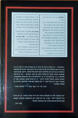 אלנקם עזרא יכין