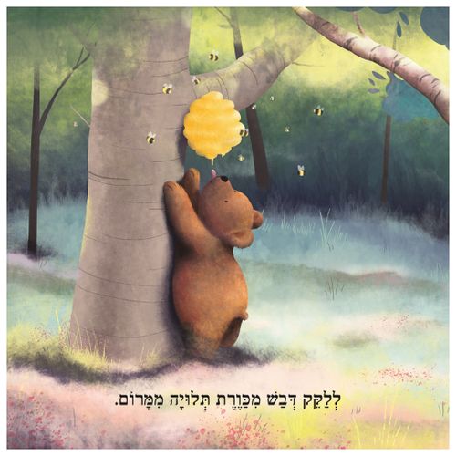 ספר ילדים - אושר שלי / הודה קוטב
