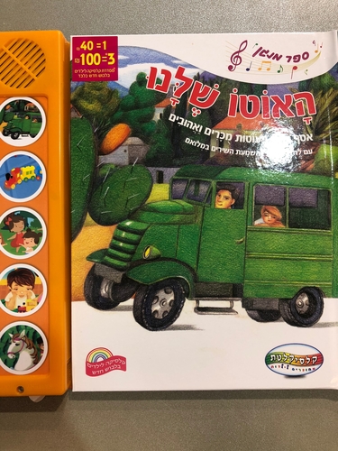 ספרים מנגנים מבית קלסיקלטת-האוטו שלנו