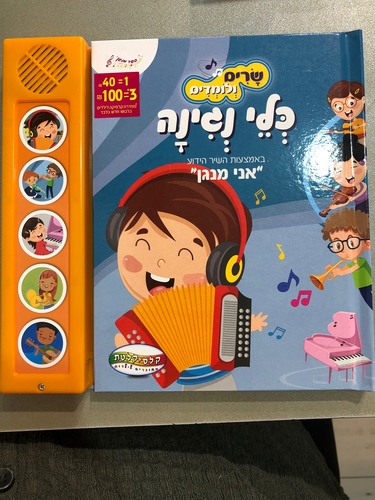 ספרים מנגנים מבית קלסיקלטת-כלי נגינה