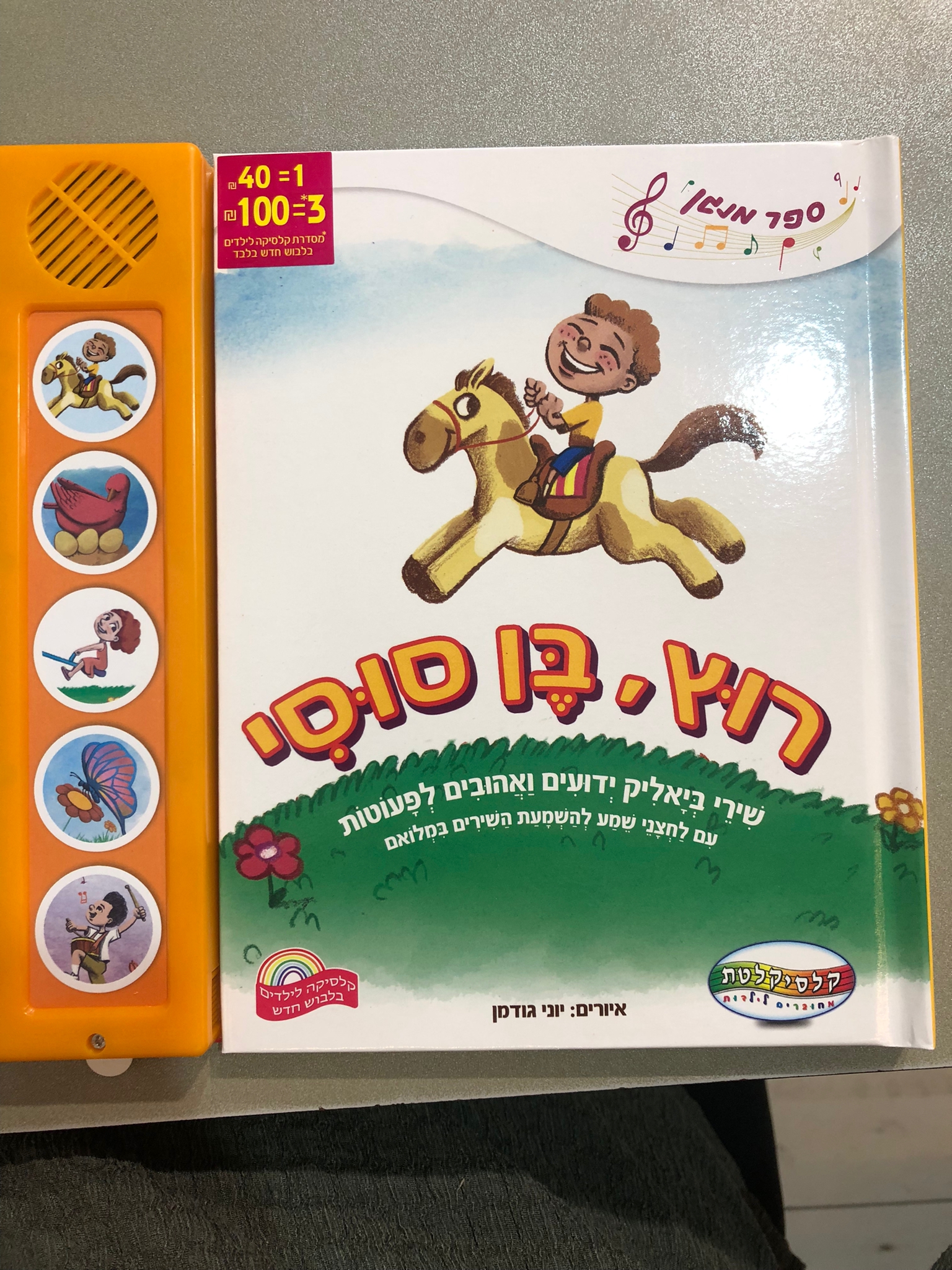 ספרים מנגנים מבית קלסיקלטת-רוץ, בן סוסי