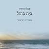בית בחול - פבלו נרודה