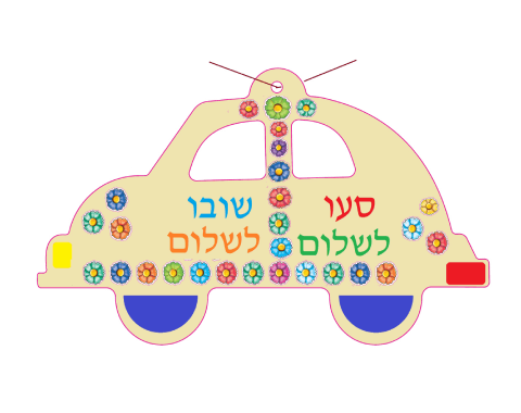 אוטו ליצירה מקרטון ביצוע - 12 יח'