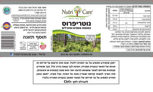 נוטריפרוס נוטרי קאר – 60 כמוסות | Nutri Care Nutripros