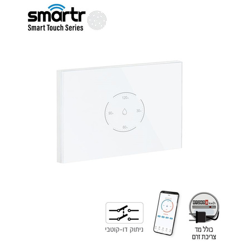 מפסק טיימר דוד מגע לבן SMARTR TOUCH GLASS WIFI