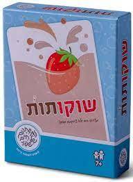 שוקו תות - משחק קלפים משחקי שפיר  
