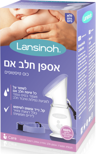 אספן חלב אם מסיליקון Lansinoh