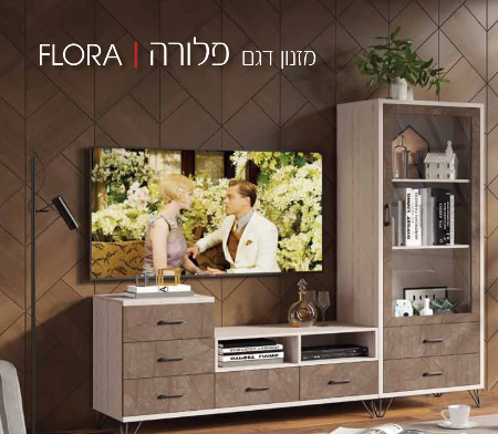 מזנון דגם פלורה