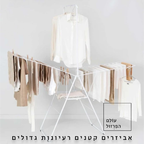 מתלה כביסה מתקפל 25 מטר כולל מוט תליה, לבן HangOn ברבנטיה