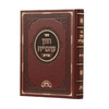 חזון עובדיה - פורים - הרב עובדיה יוסף