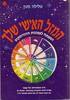 המזל האישי שלך המפתח לצפונות ההורוסקופ (יד 2) - טלילה סטן