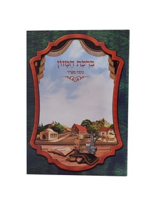 ברכת המזון נוסח ספרד