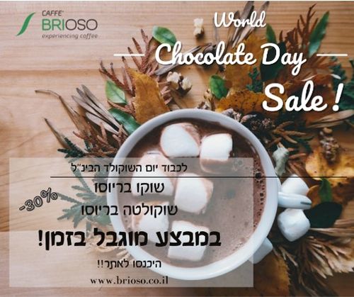 שוקולטה בריוסו 300 גרם