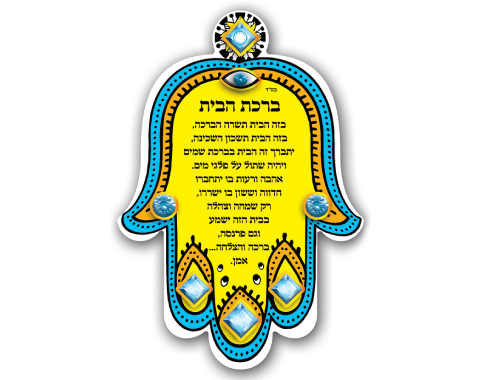 חמסה מעוצבת עם ברכת הבית - 36 יח'