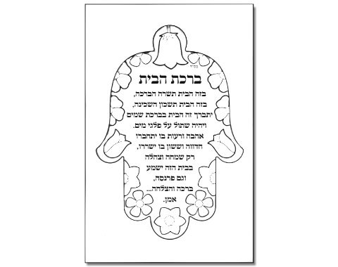 ערכת יצירה - ברכת הבית חמסה פרחונית עם מדבקות - 18 יח' 