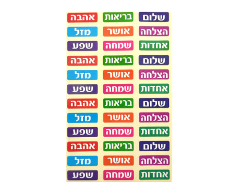 ערכת יצירה - ברכת הבית חמסה פרחונית עם מדבקות - 18 יח' 