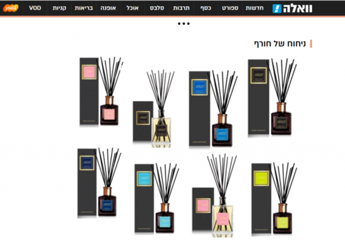 ניחוח של חורף