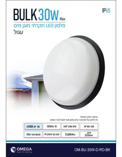 ‭ OMEGA לוגע 30W BULK יתרקת ןופלפ‬