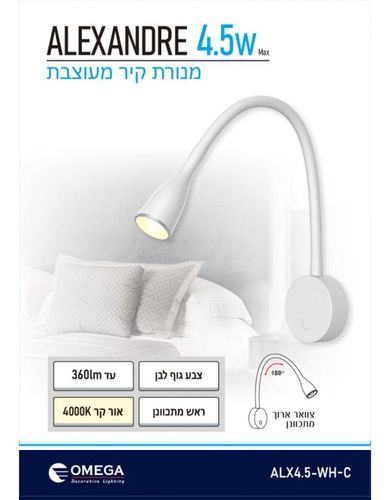 מנורת קיר ALEXANDRE לבנה