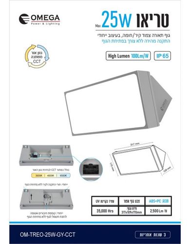TREO 25W אפור/ לבן   CCT