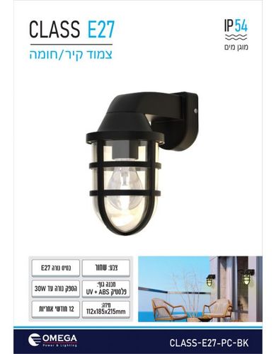 צמוד קיר/חומה דגם CLASS