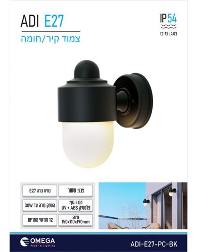 צמוד קיר/חומה דגם ADI