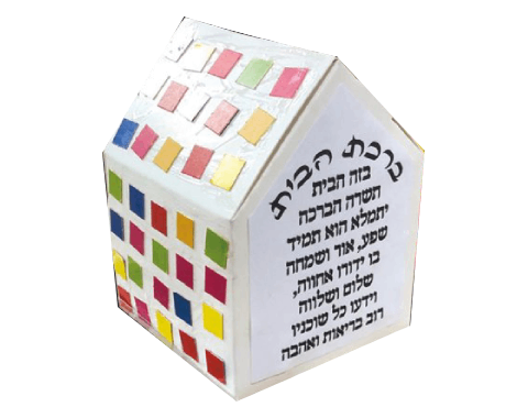 ערכת יצירה - בית בתלת ממד עם פסיפס - 18 יח'