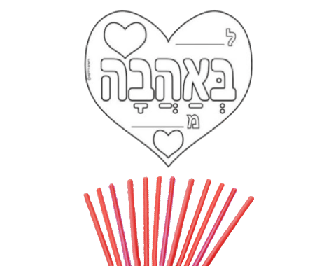 ערכת יצירה תלת ממד - לב באהבה - 36 יח'