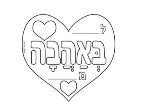 ערכת יצירה תלת ממד - לב באהבה - 36 יח'