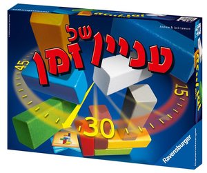 עניין של זמן