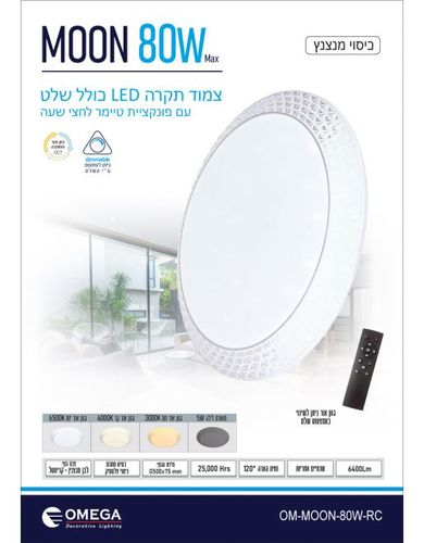 דגם Moon גוון אור משתנה + שלט