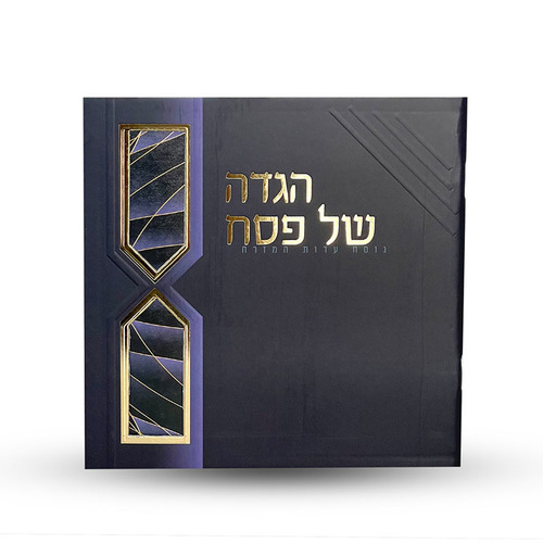 הגדה של פסח - דגם חוטים