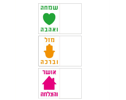 עבודת יצירה - כרטיס ברכה ליום המשפחה - 18 יח'