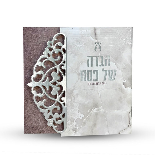 הגדה של פסח