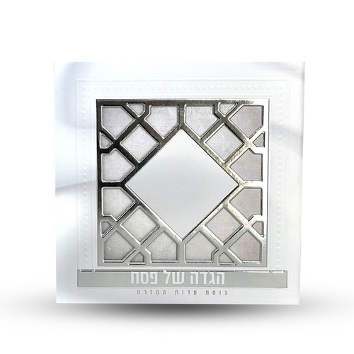 הגדה של פסח