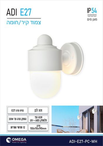 צמוד קיר/חומה דגם ADI