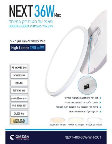 NEXT 36W כפתור CCT