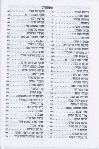 סידור עבודת השם מהודר לגבר עם כתר כסוף