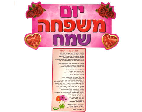 ערכת סיפור בהמחשה - יום המשפחה