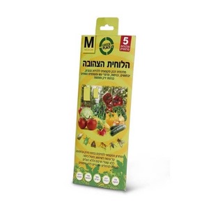 מלכודת זבובים לגינות ירק "הלוחית הצהובה"-MEDIUM