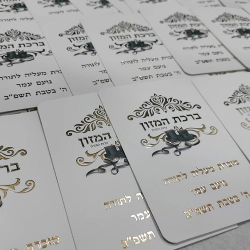 ברכון ברכת המזון - דגם בר מצווה
