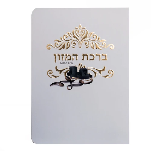 ברכון ברכת המזון - דגם בר מצווה